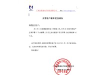 开票客户税率更改通知